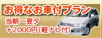 沖縄宮古島のウィークリーマンション広小路 / お車を希望する方のために
