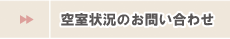 BigJoyイン広公路/ご予約・お問い合わせ