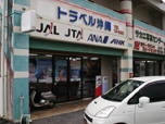 トラベル沖縄