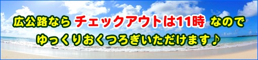 沖縄宮古島のウィークリーマンション広公路 / ビジネスに観光に交通至便！ホテル感覚のマンションは行動派の味方です。