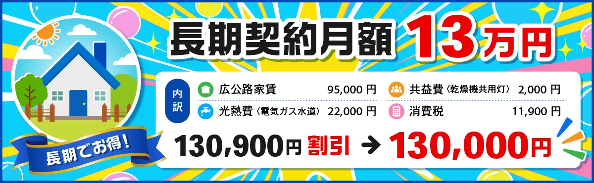 沖縄宮古島のウィークリーマンション広公路 / 長期契約月額13万円