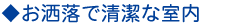沖縄宮古島のウィークリーマンション広公路 / お洒落で清潔感漂う室内に自信あり！
