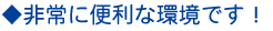 沖縄宮古島のウィークリーマンション広公路 / 非常に便利な環境です！